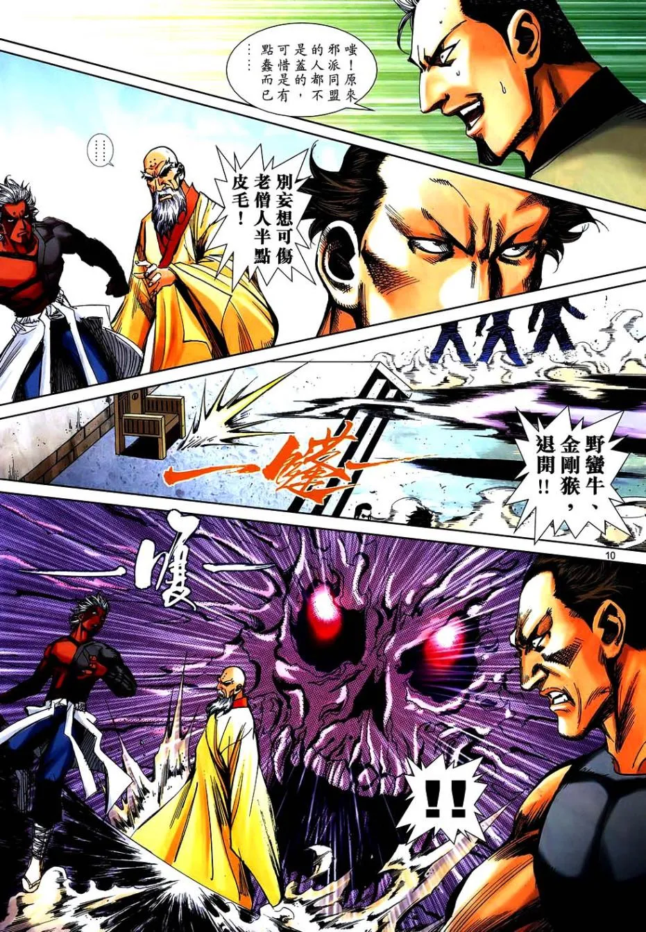 第747回 第10页