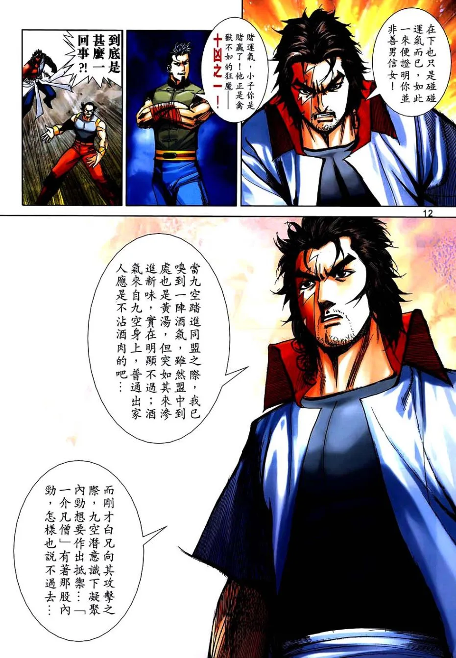 第747回 第12页