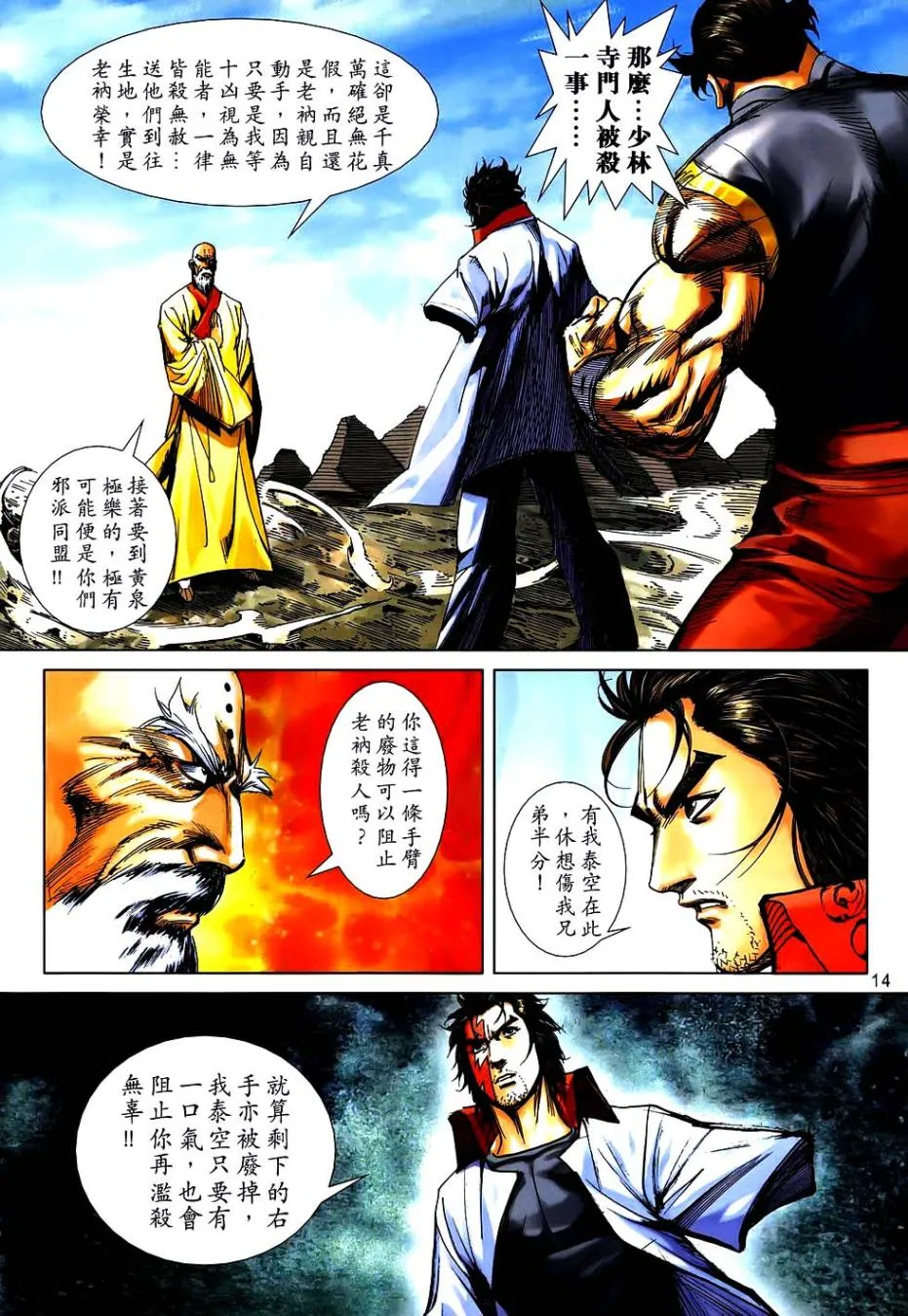 第747回 第14页