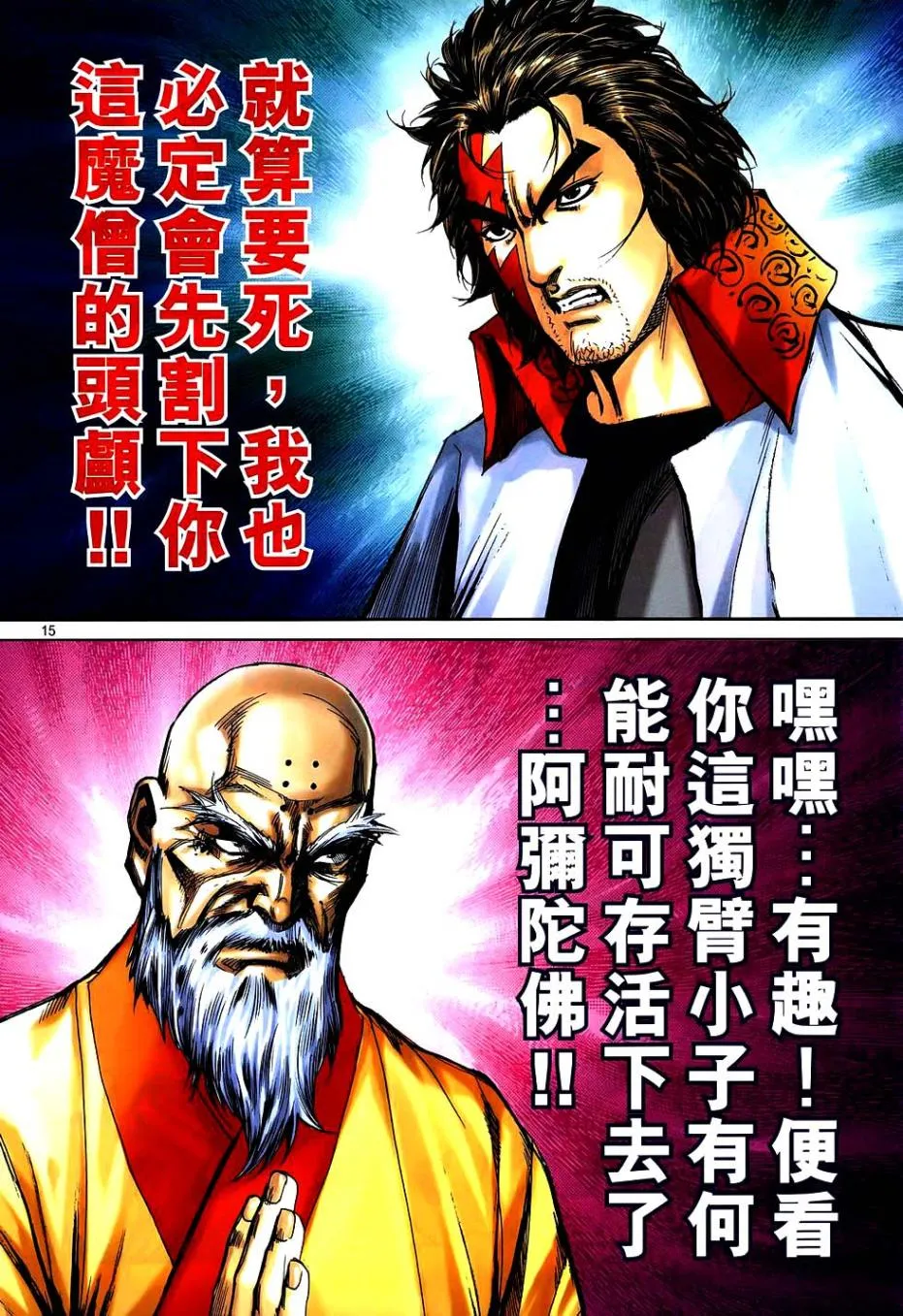 第747回 第15页