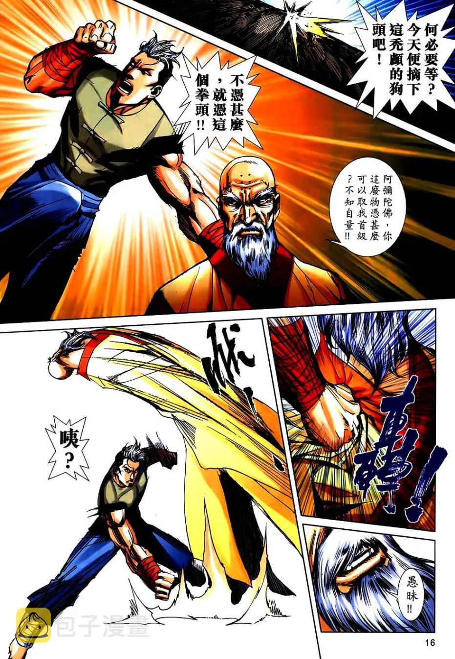 第747回 第16页