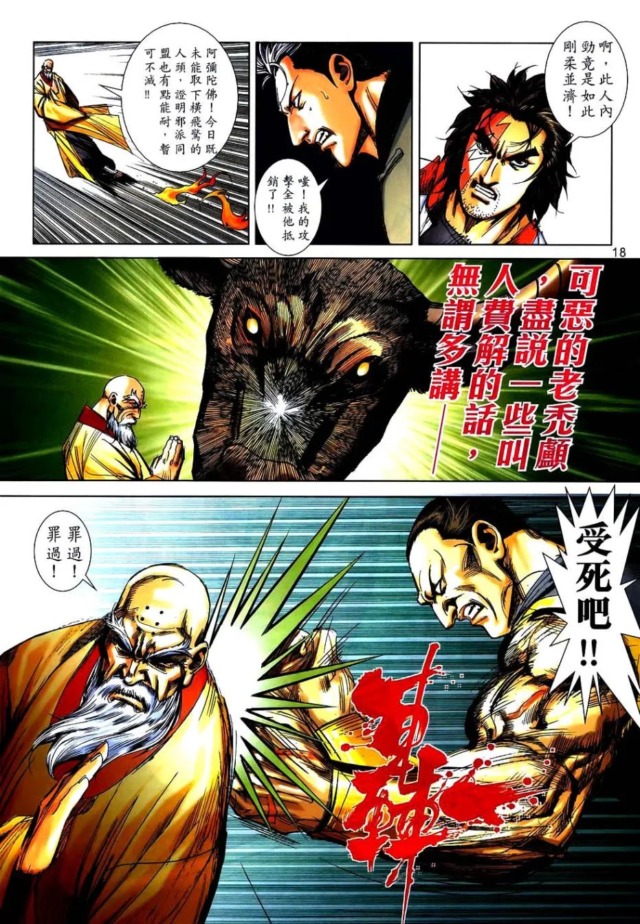 第747回 第18页
