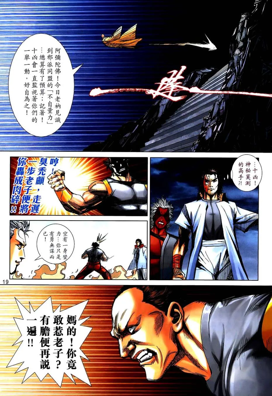 第747回 第19页
