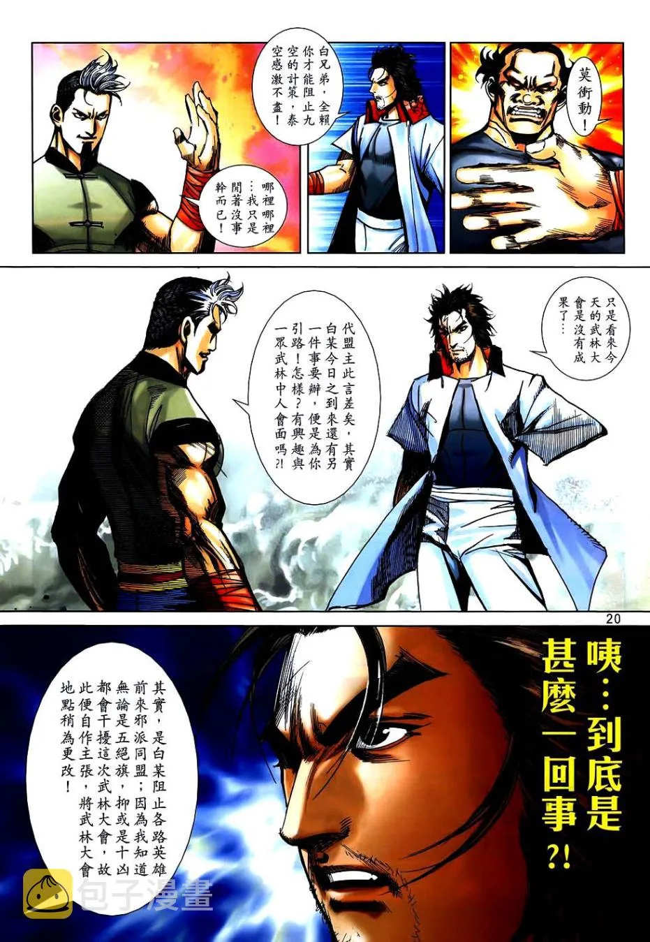 第747回 第20页