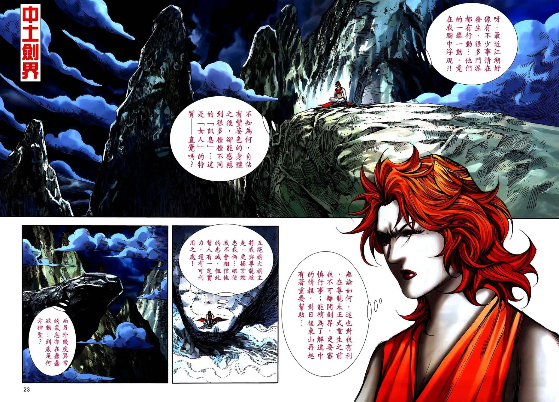 第747回 第22页