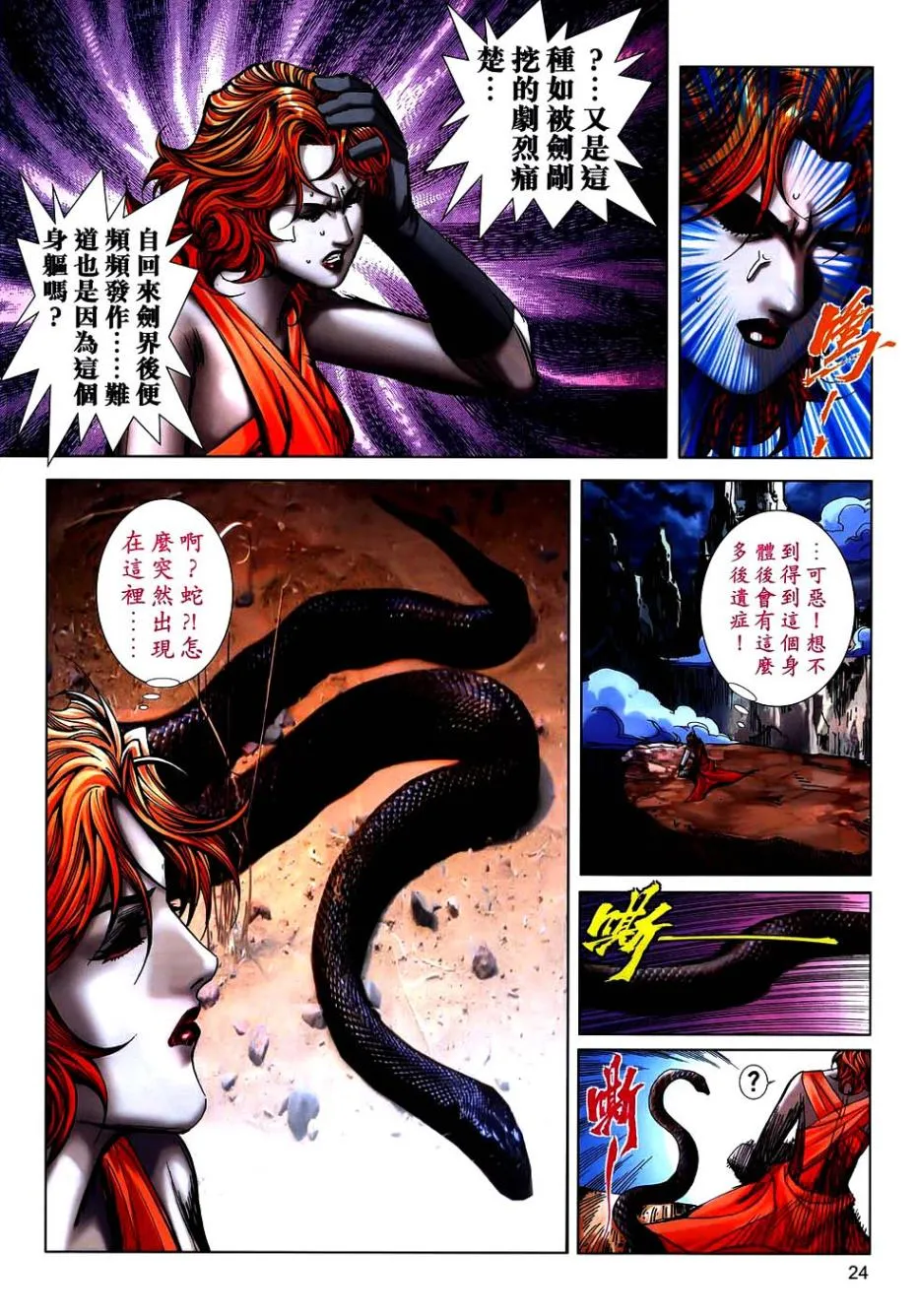 第747回 第23页