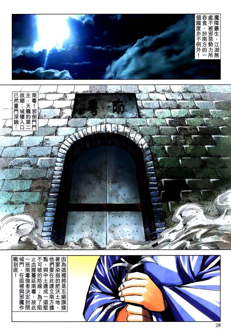 第747回 第26页