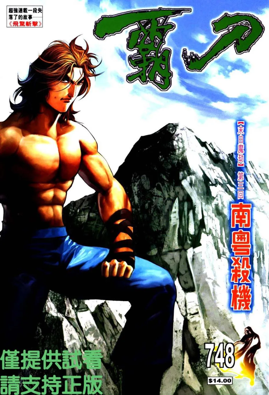 第748回 第1页