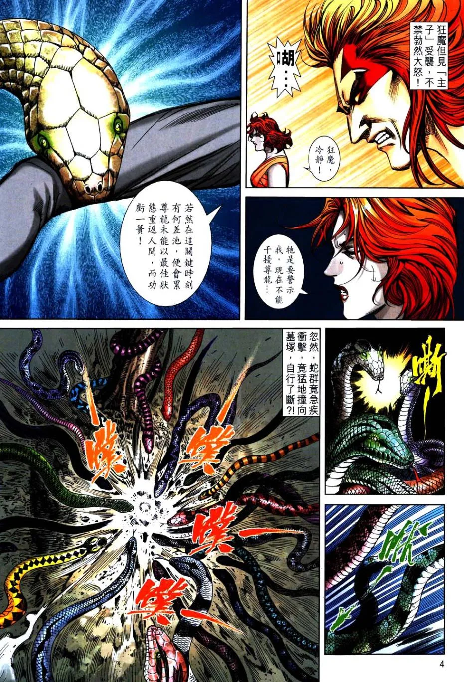 第748回 第4页
