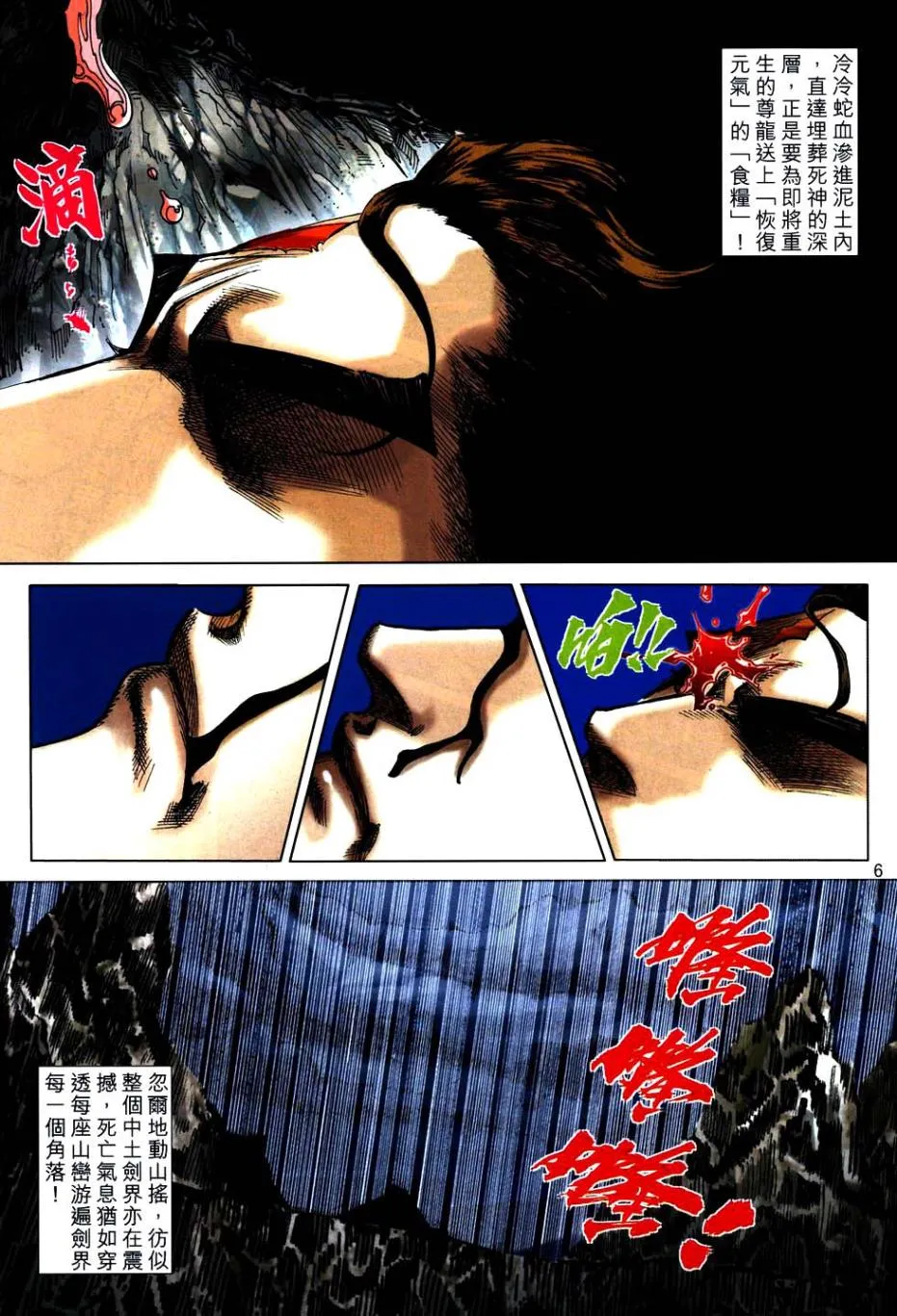 第748回 第6页
