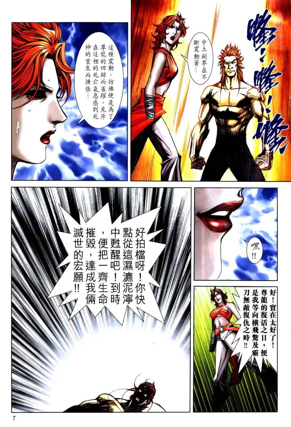 第748回 第7页