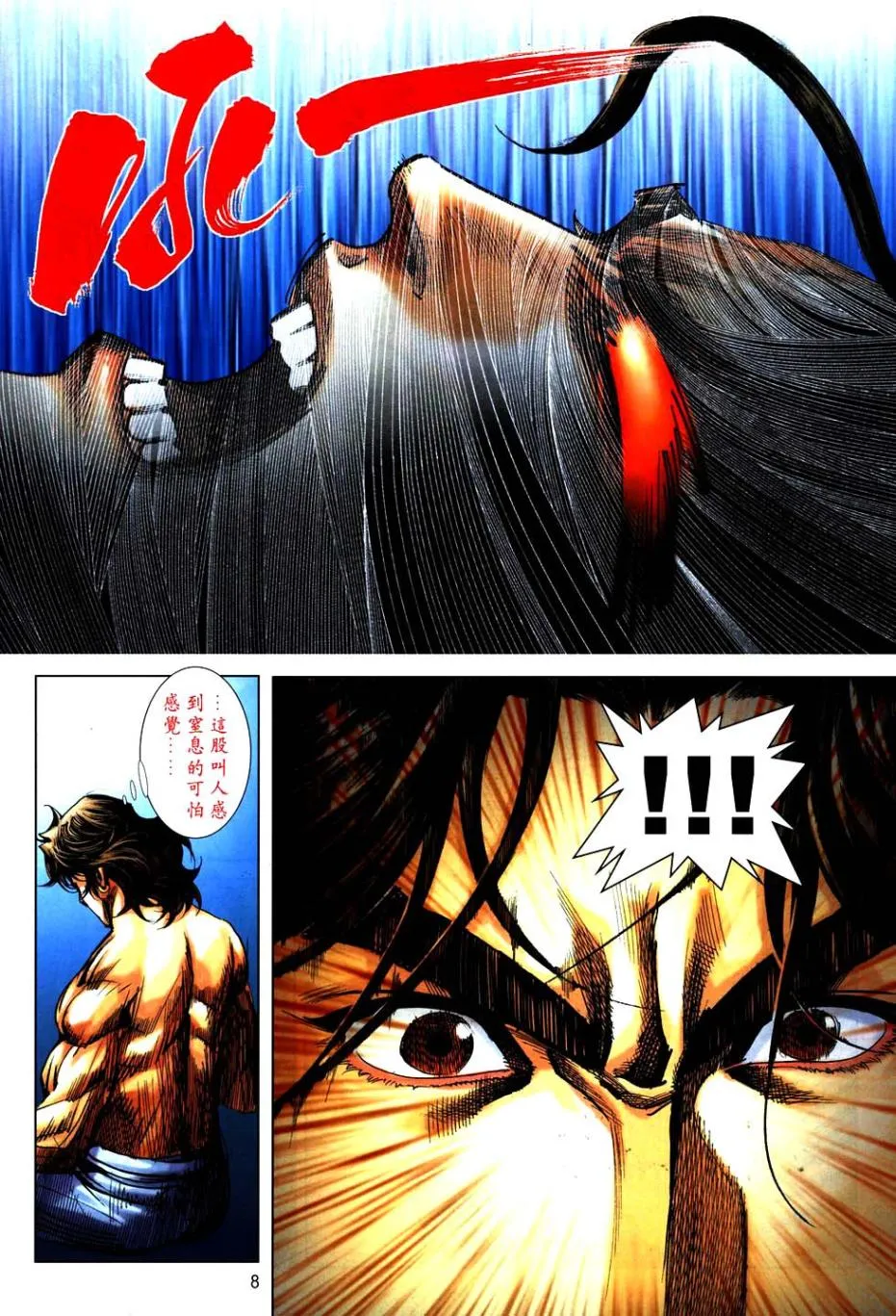第748回 第8页