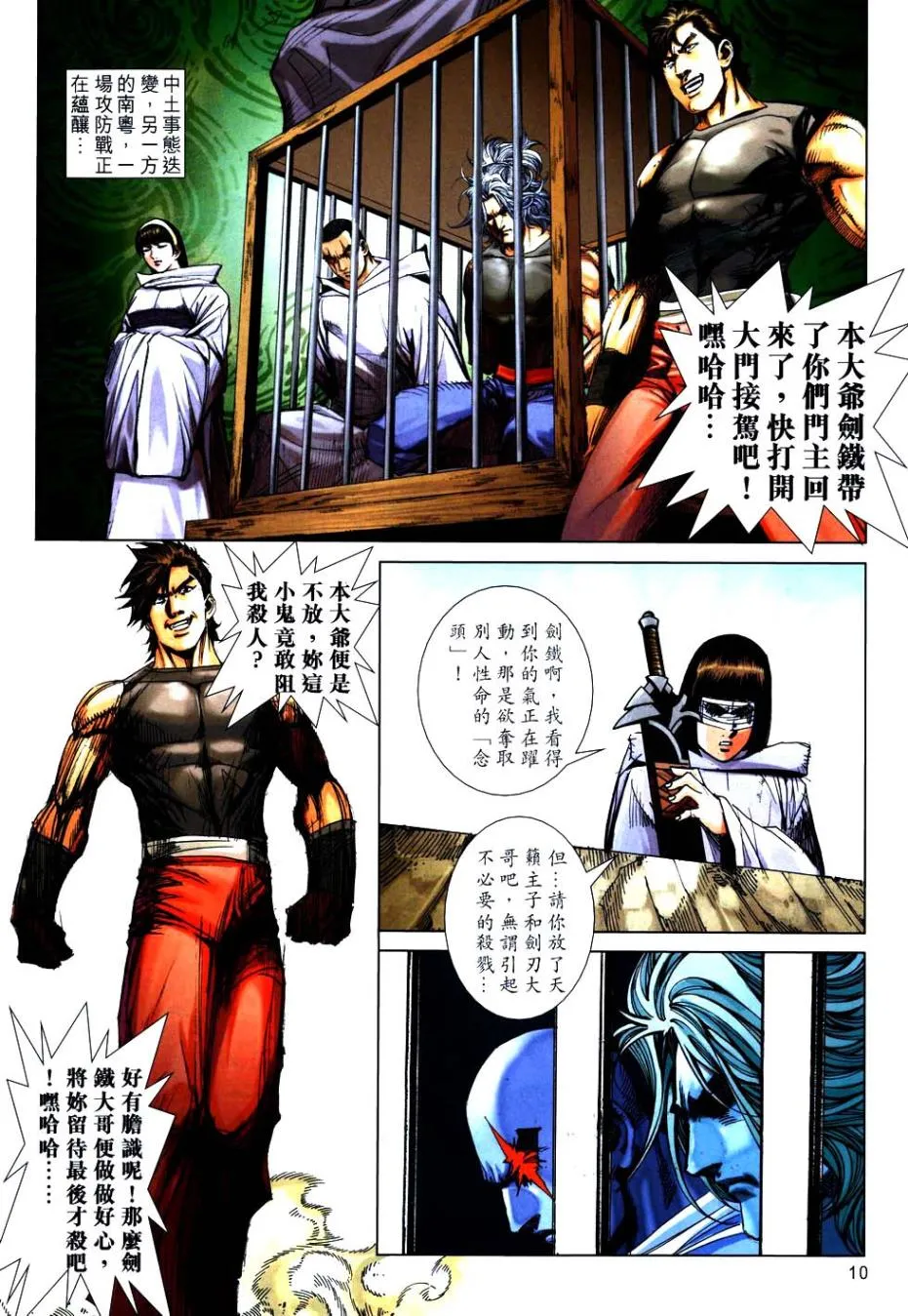 第748回 第10页