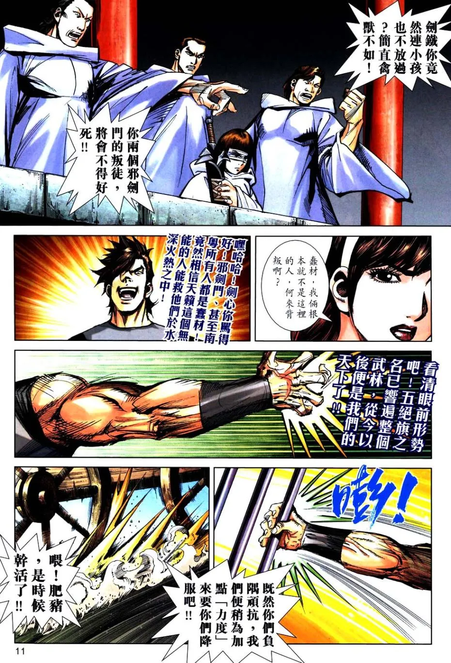 第748回 第11页