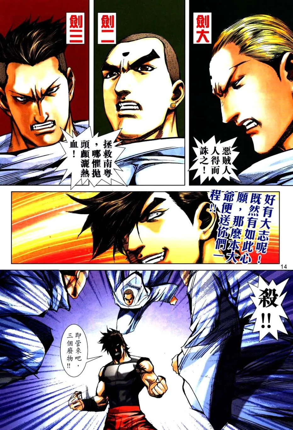 第748回 第14页