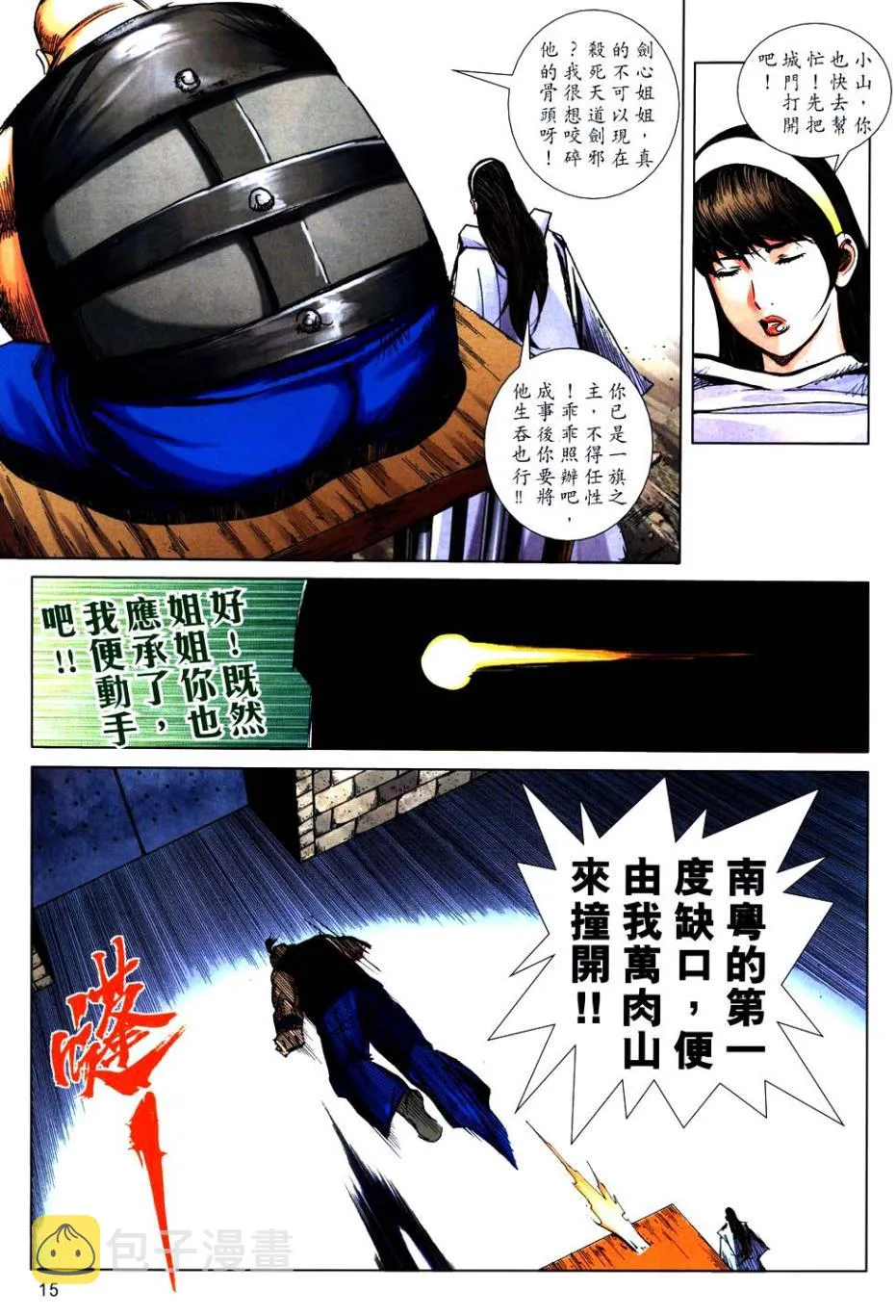 第748回 第15页