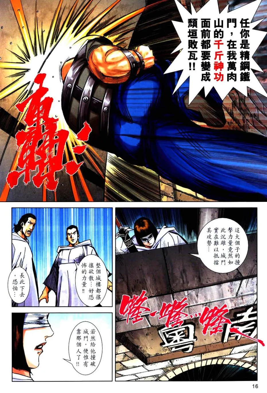第748回 第16页
