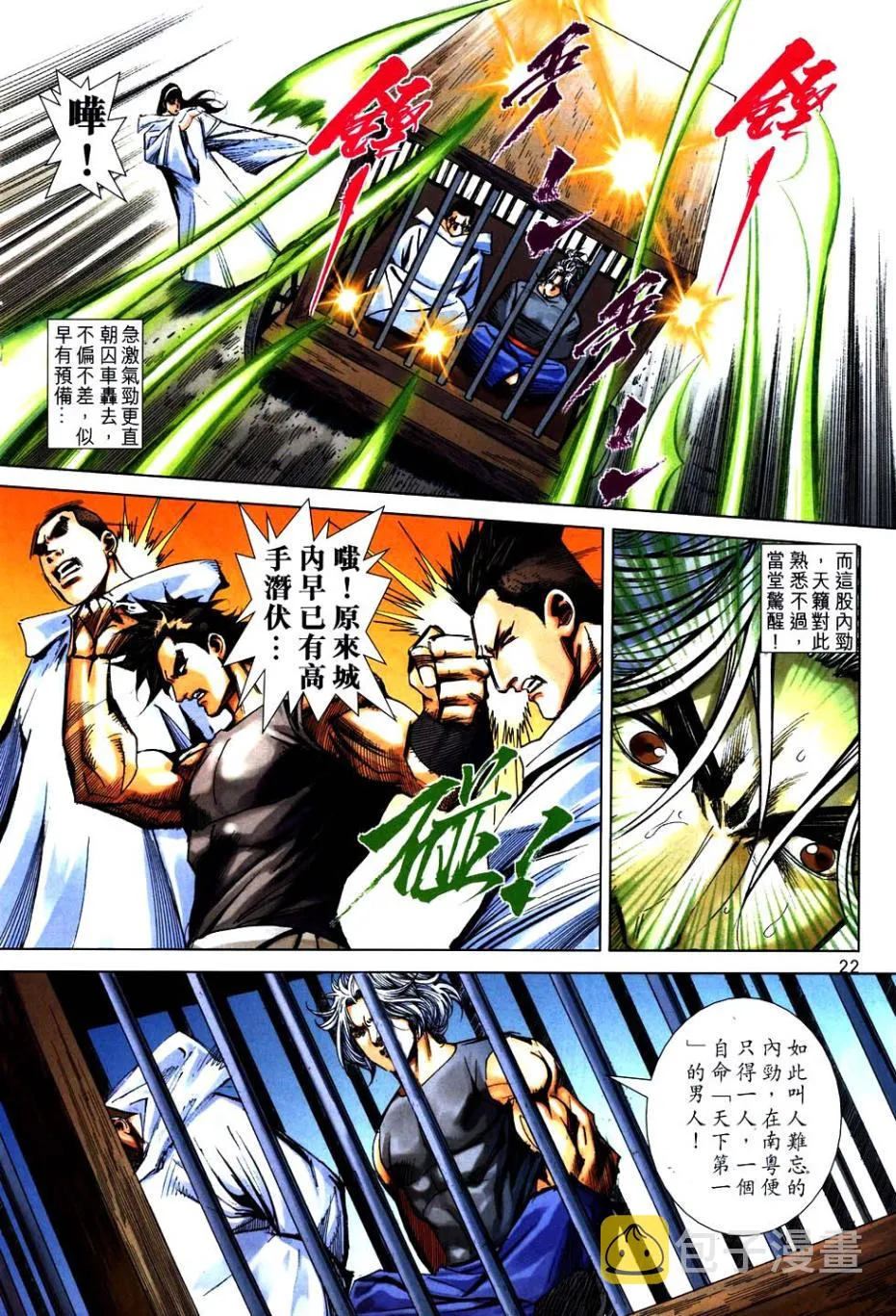 第748回 第21页