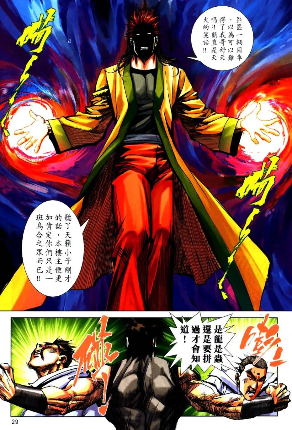 第748回 第28页