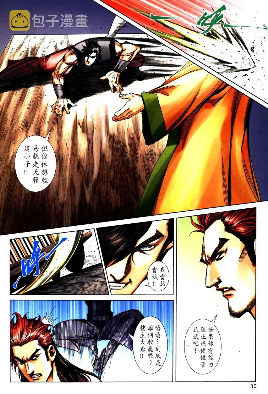 第748回 第29页