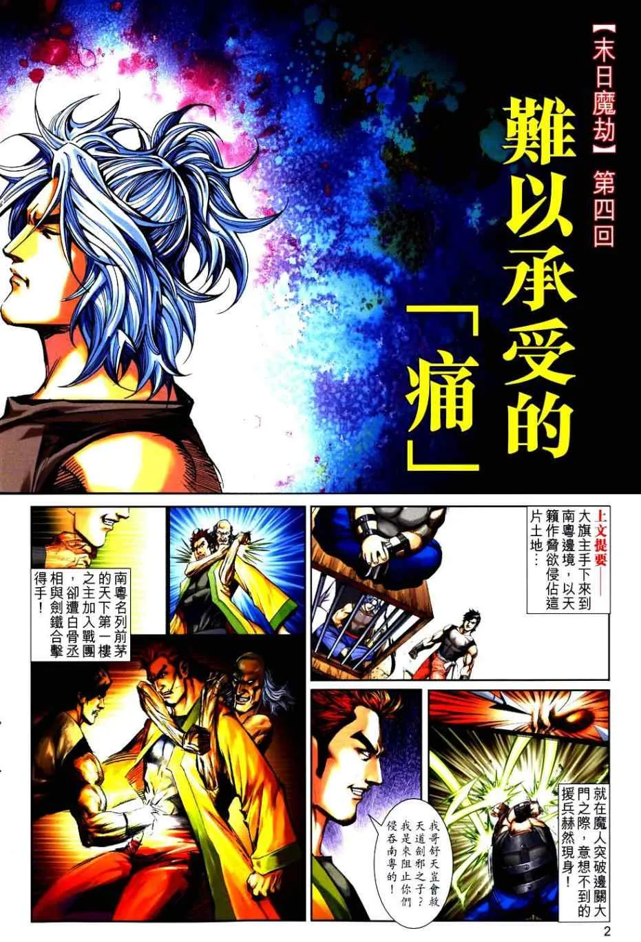 第749回 第2页