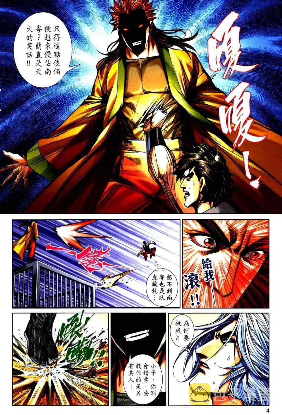 第749回 第4页