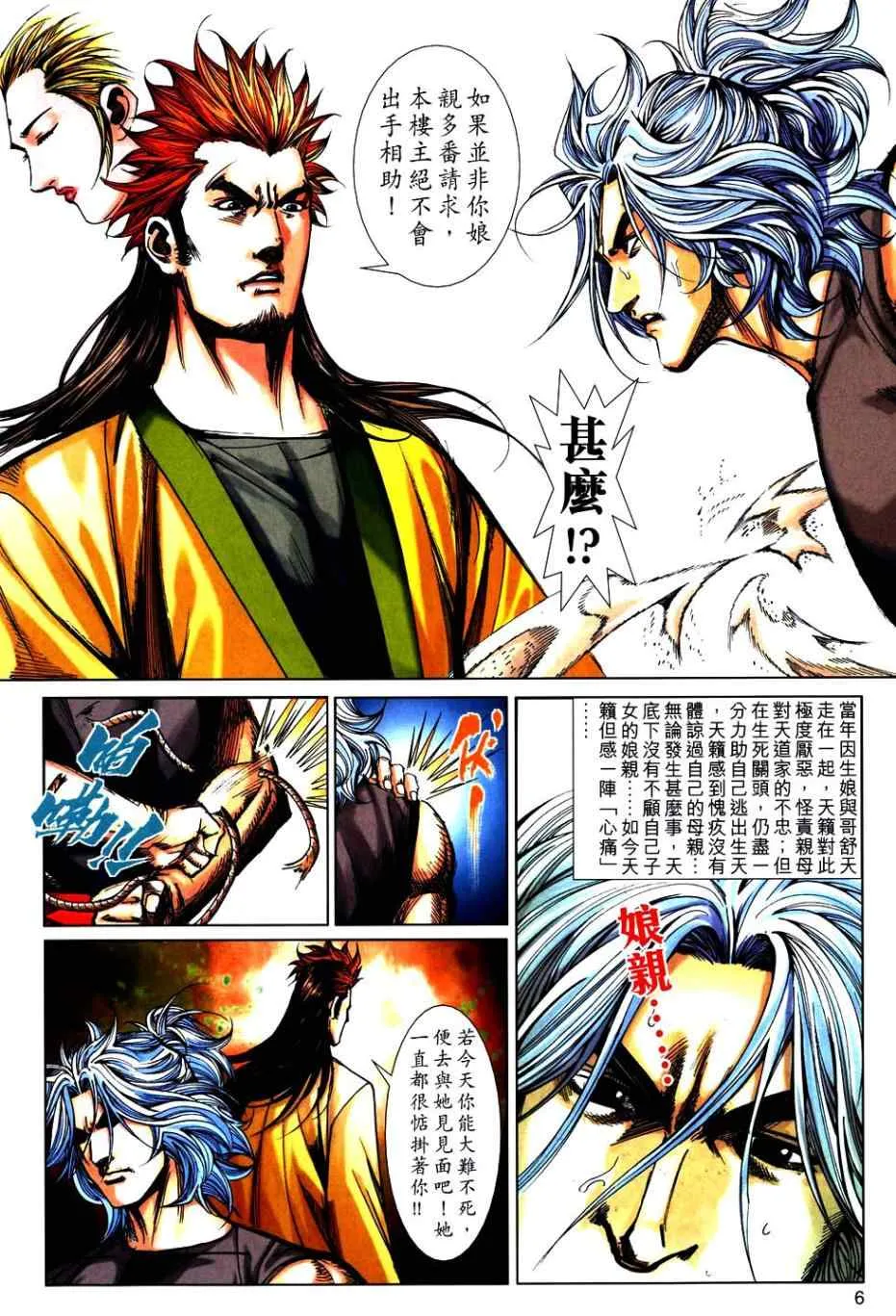 第749回 第6页
