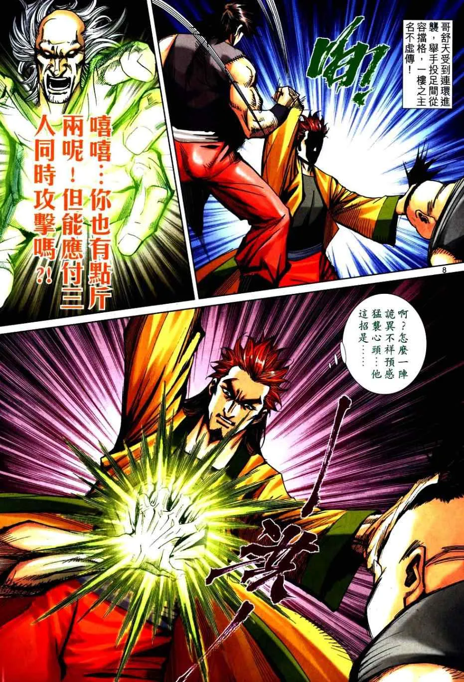 第749回 第8页