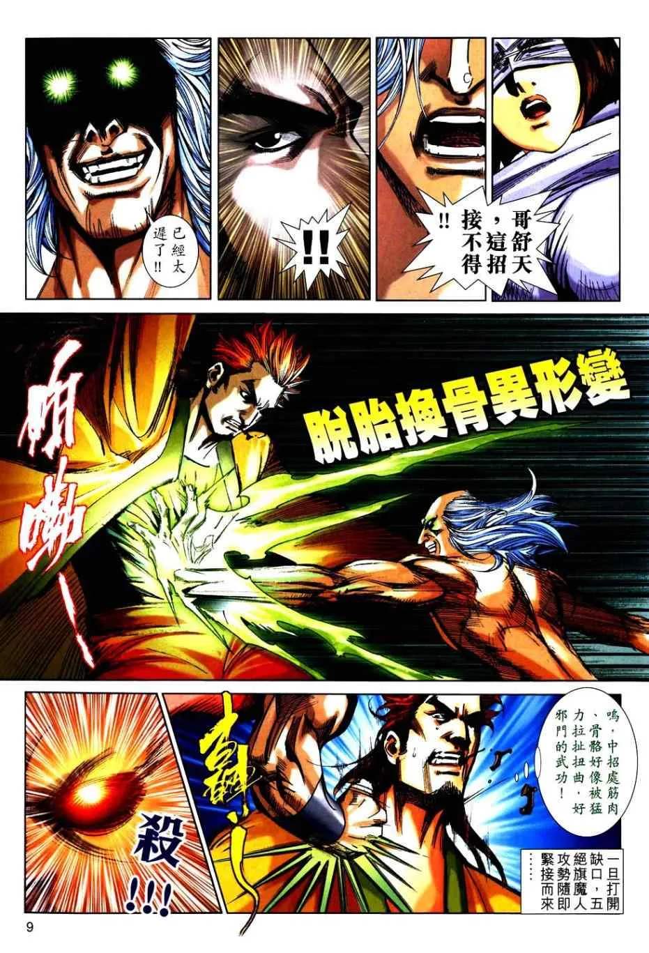 第749回 第9页