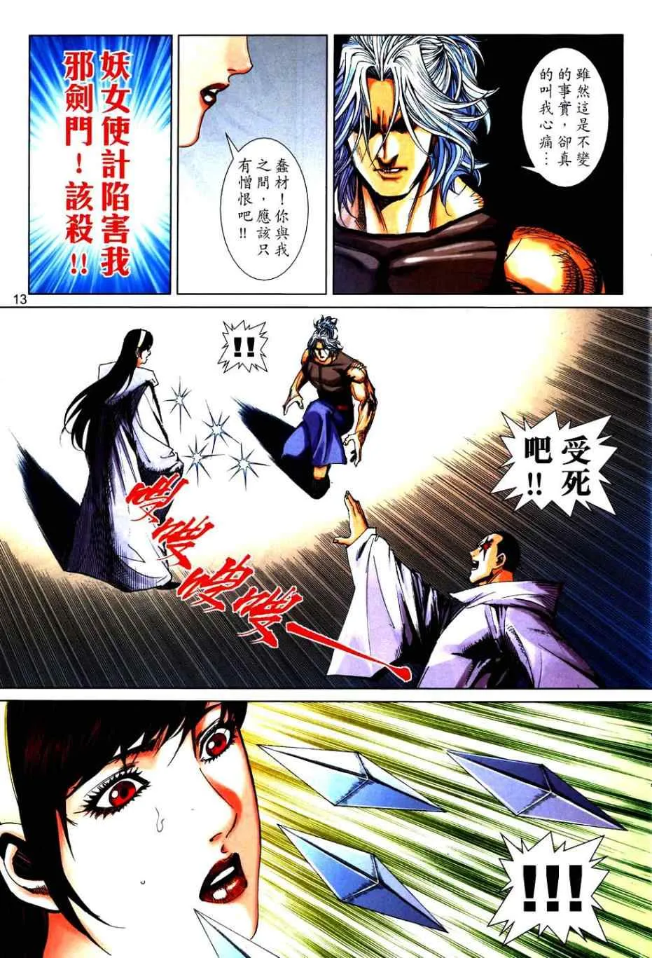 第749回 第12页