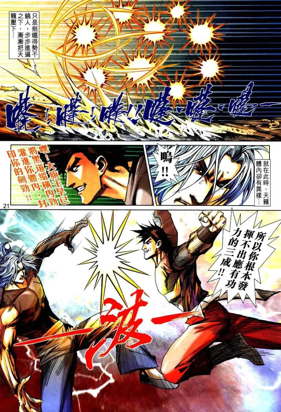 第749回 第20页