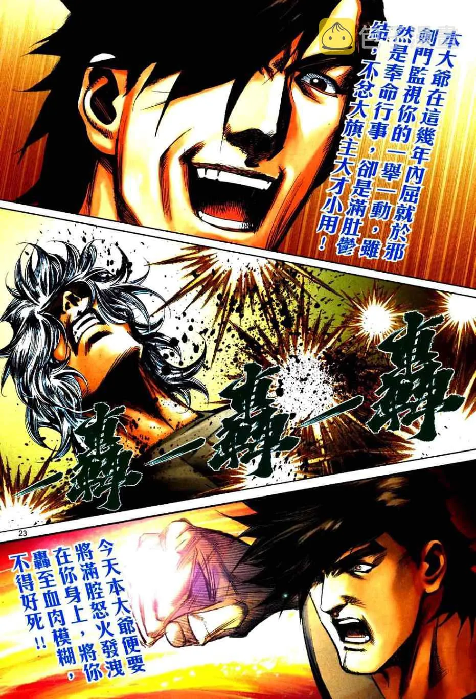 第749回 第22页
