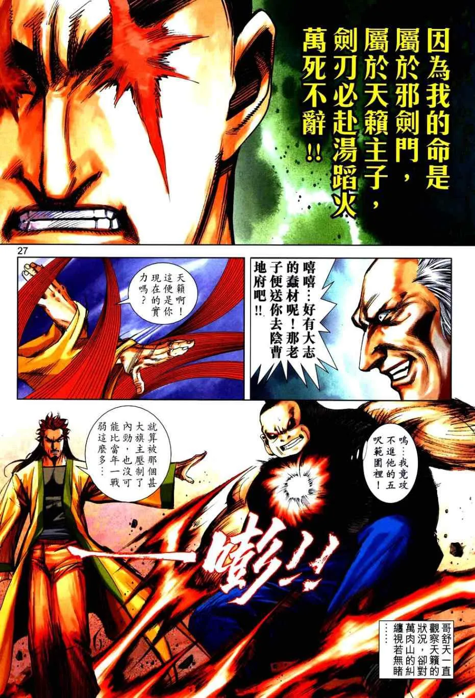 第749回 第25页