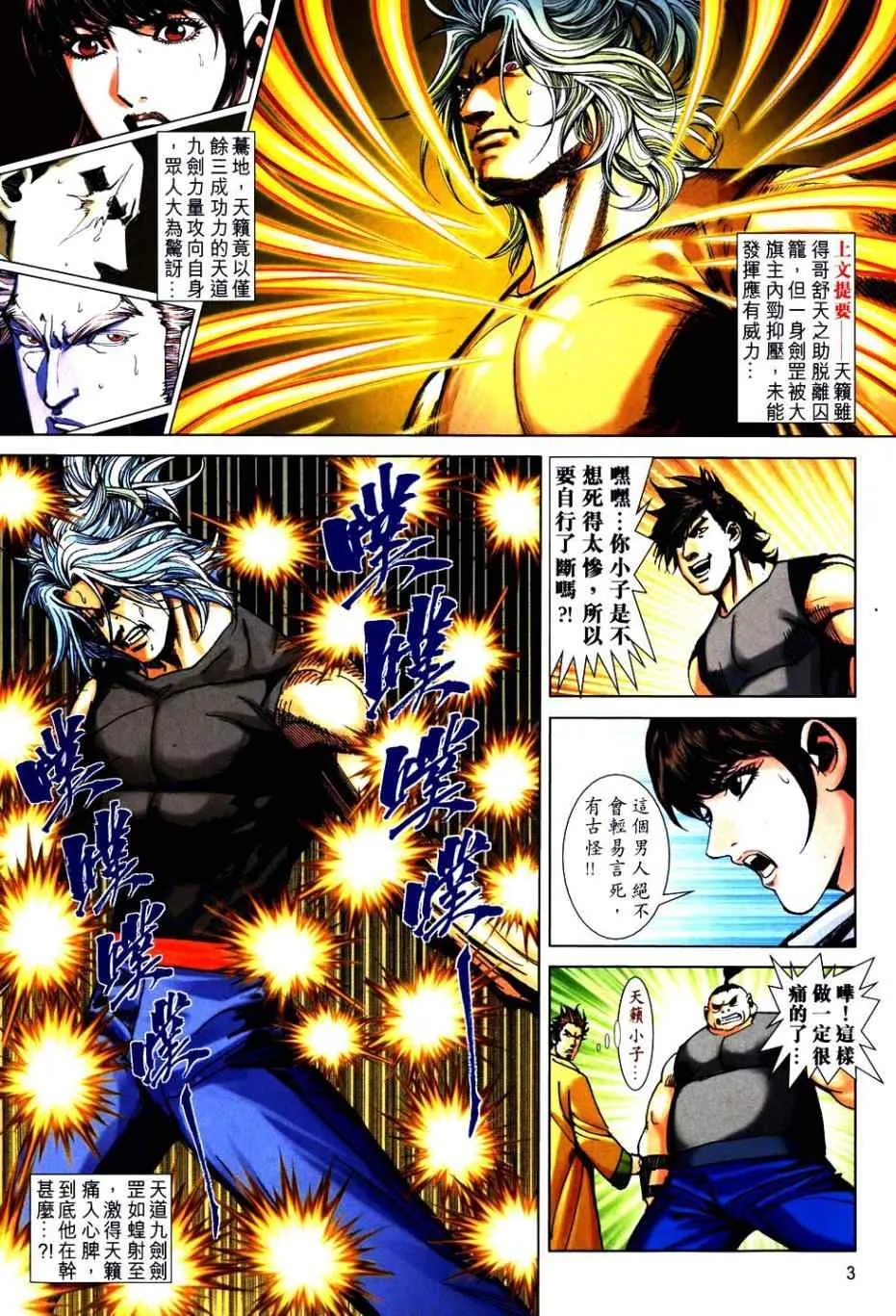 第750回 第3页