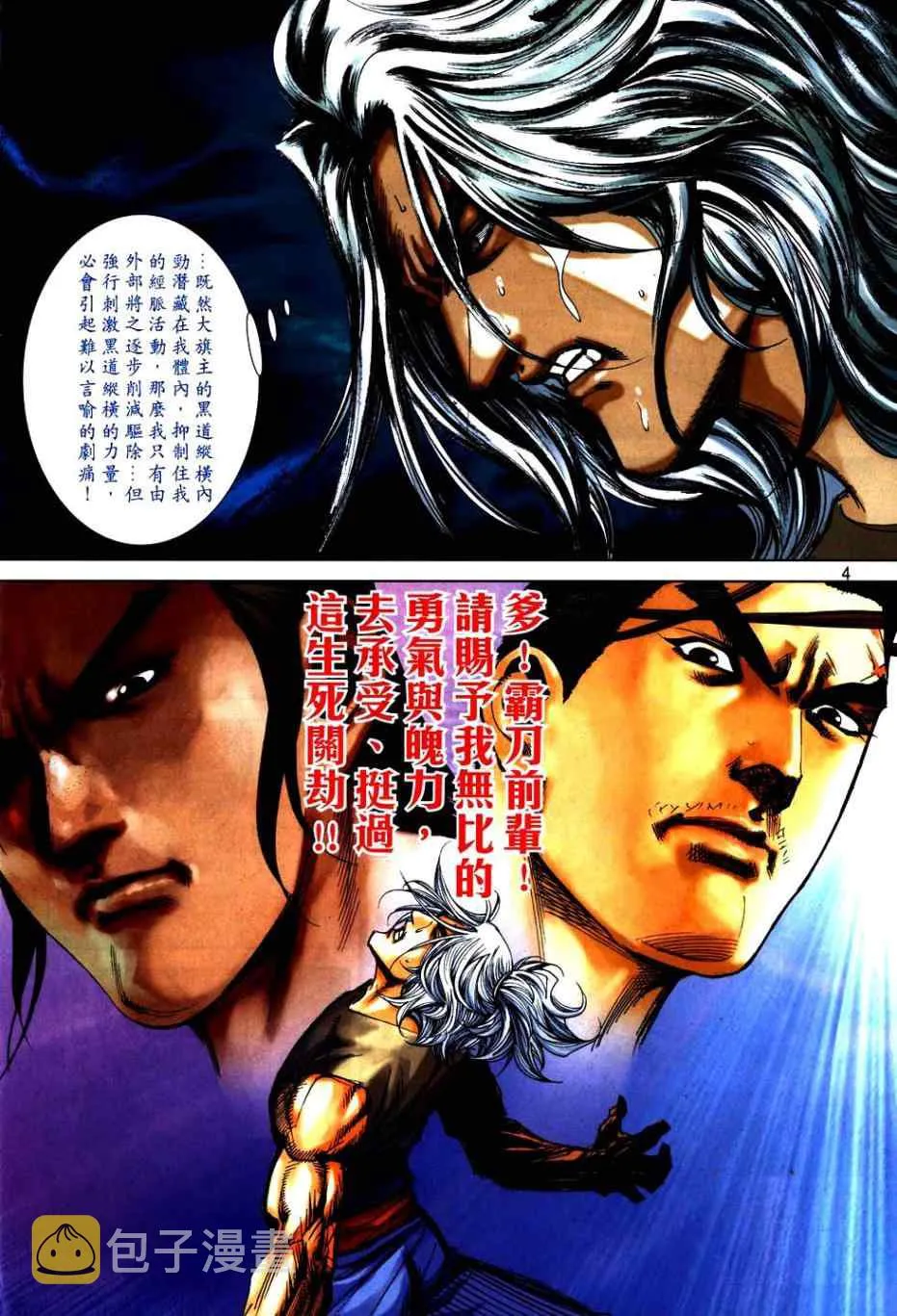 第750回 第4页