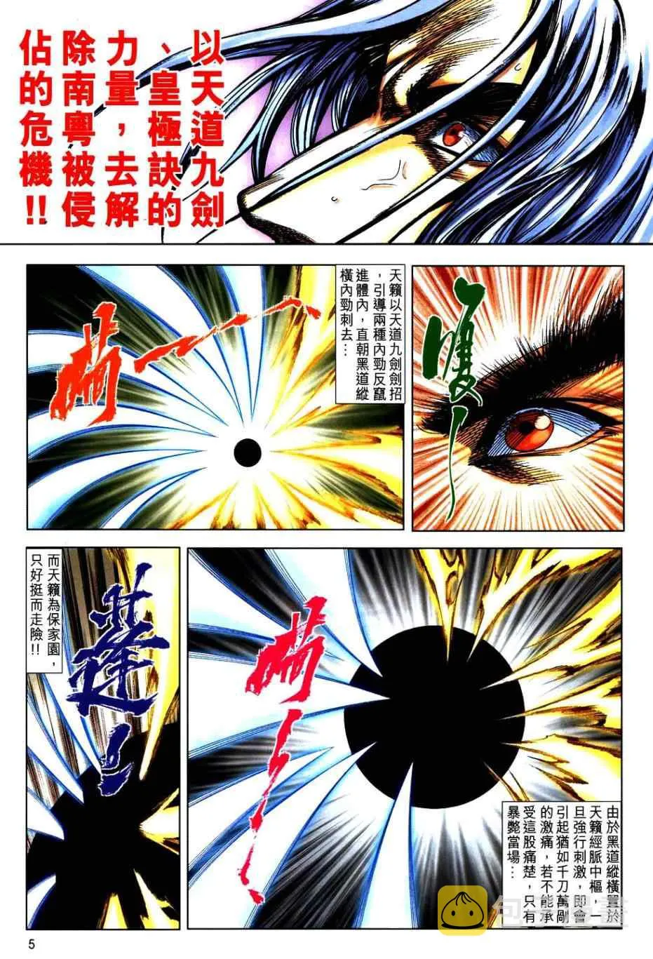 第750回 第5页