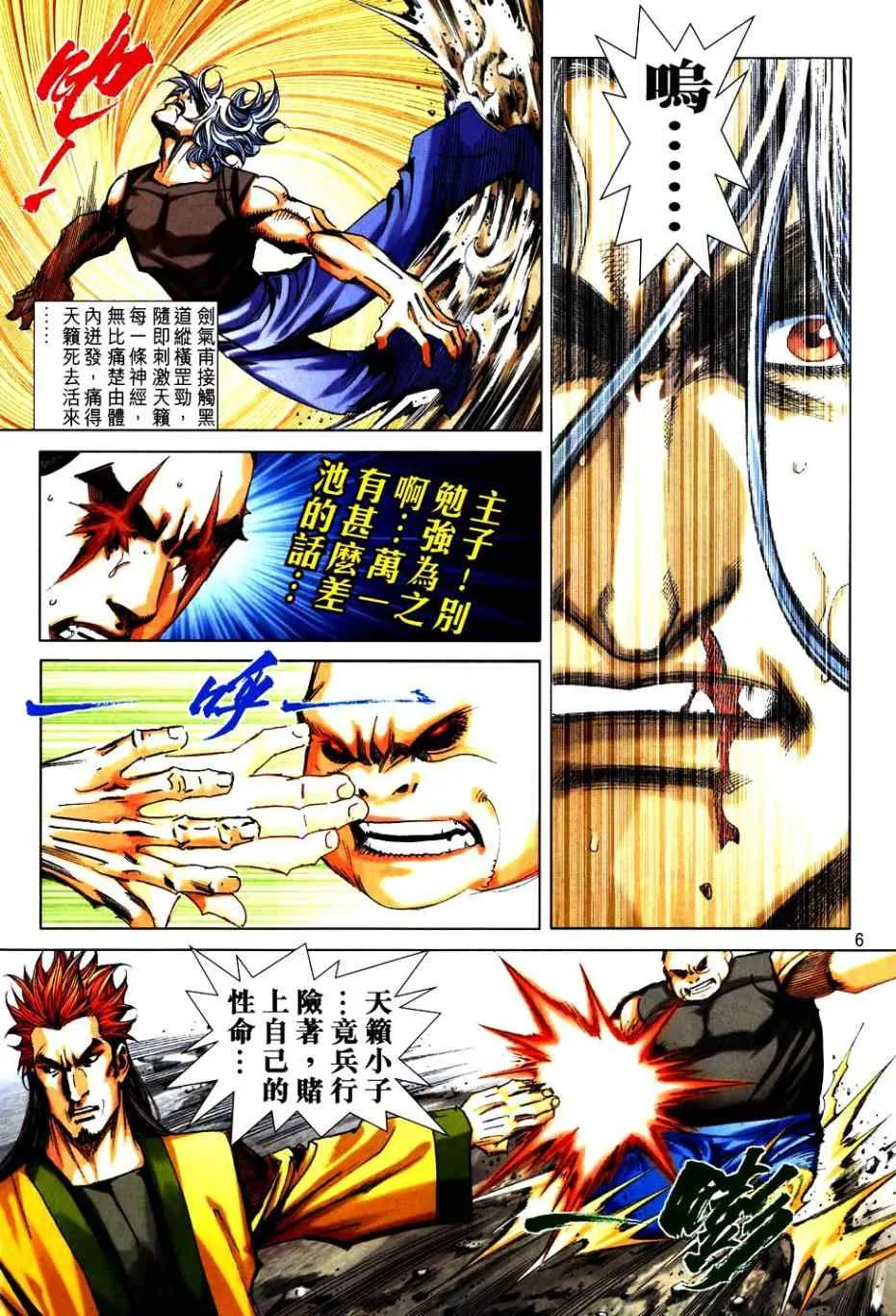 第750回 第6页