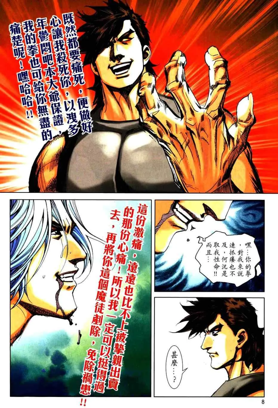 第750回 第8页