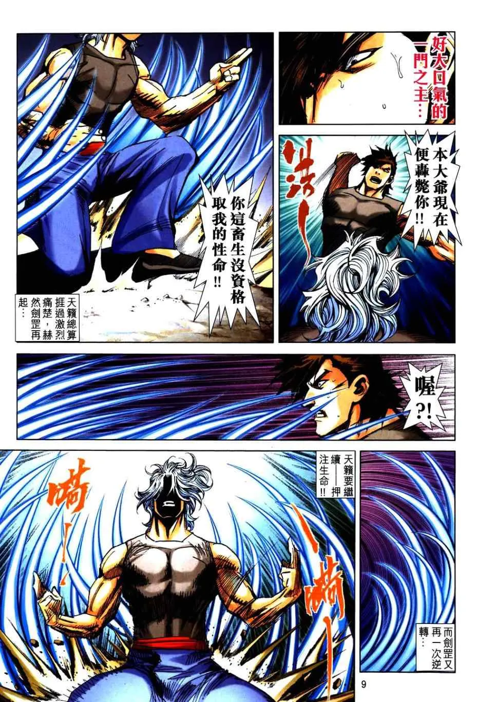 第750回 第9页