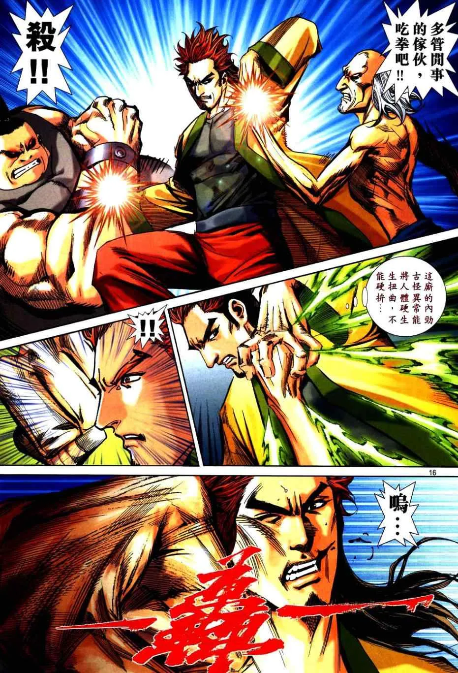 第750回 第16页