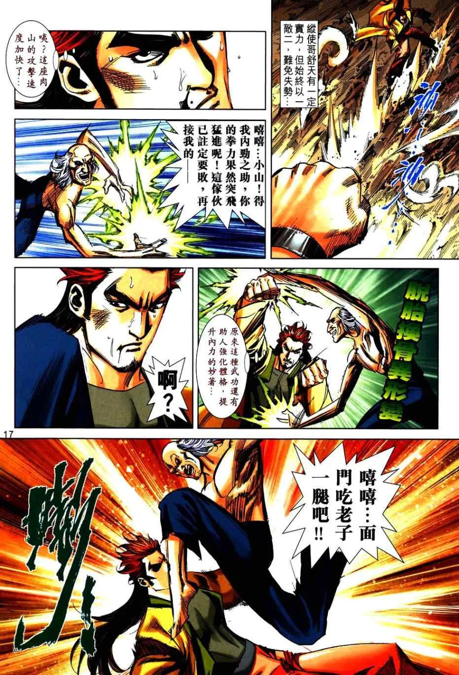 第750回 第17页