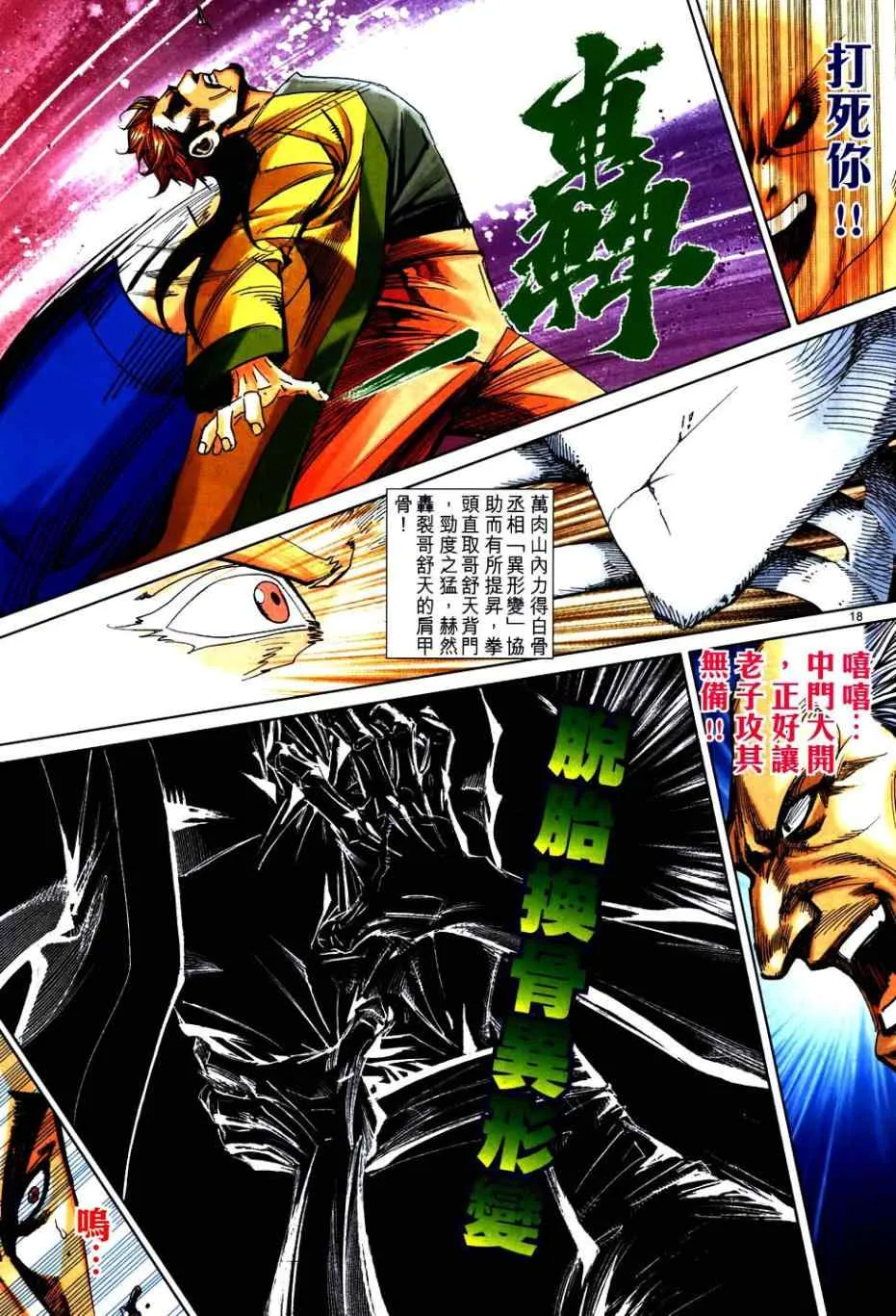 第750回 第18页