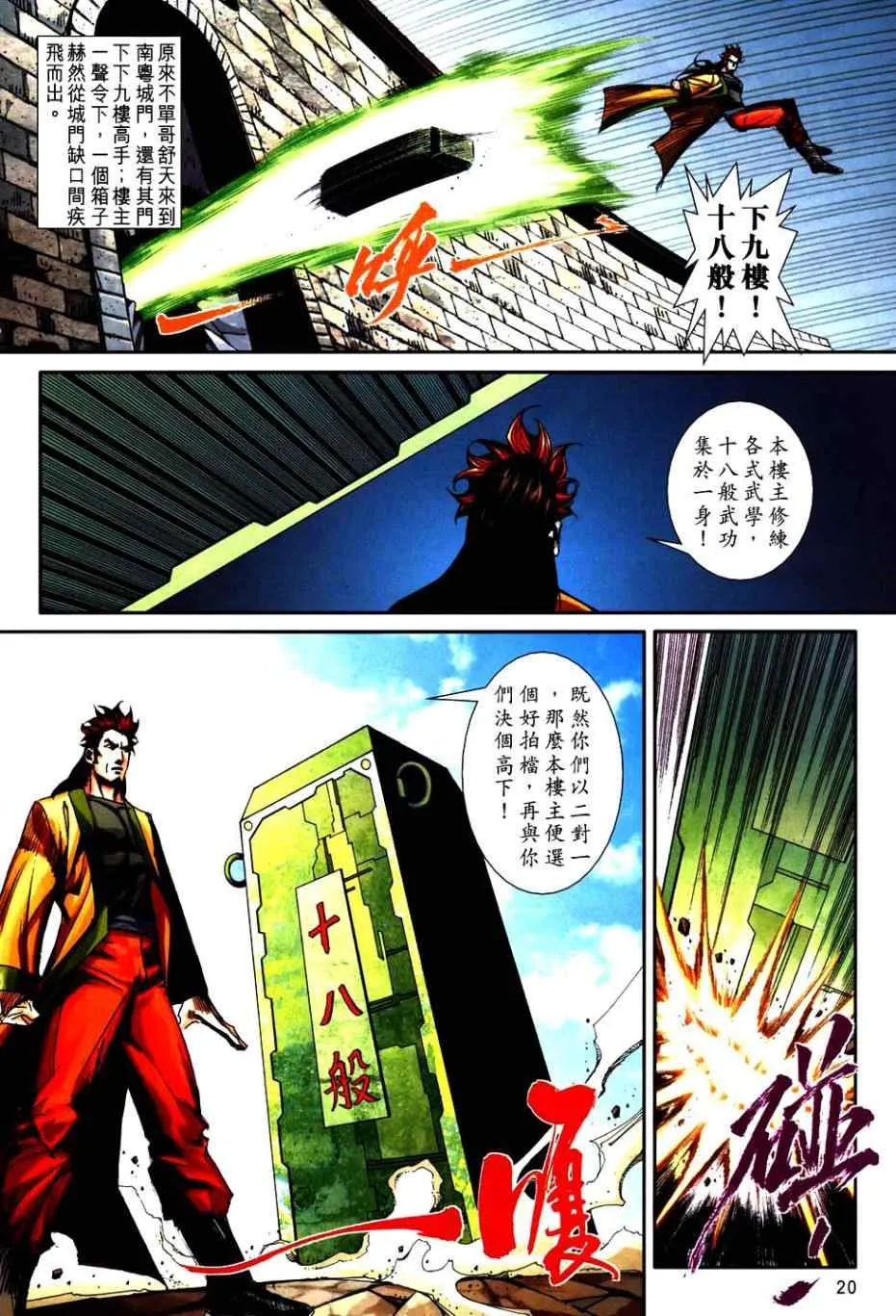 第750回 第20页