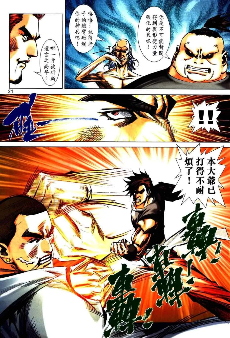 第750回 第21页