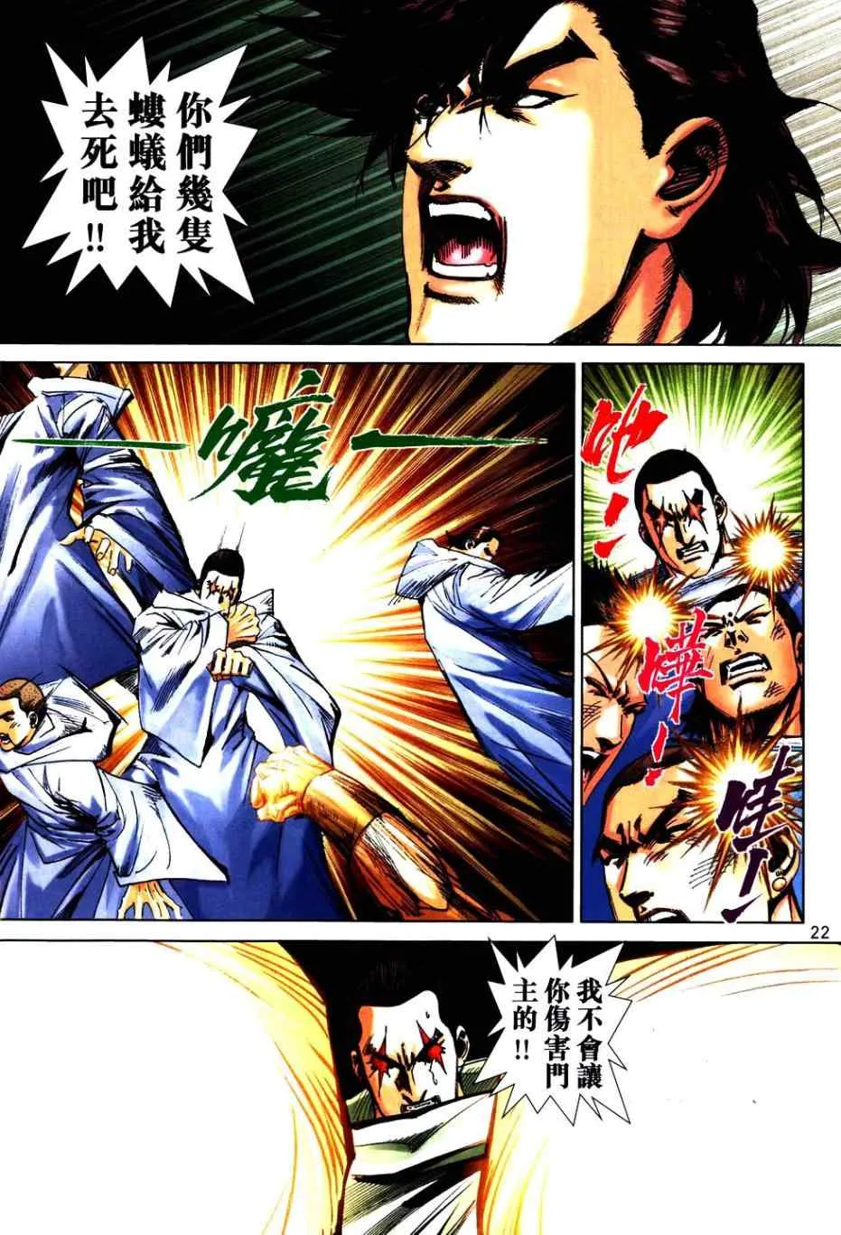 第750回 第22页
