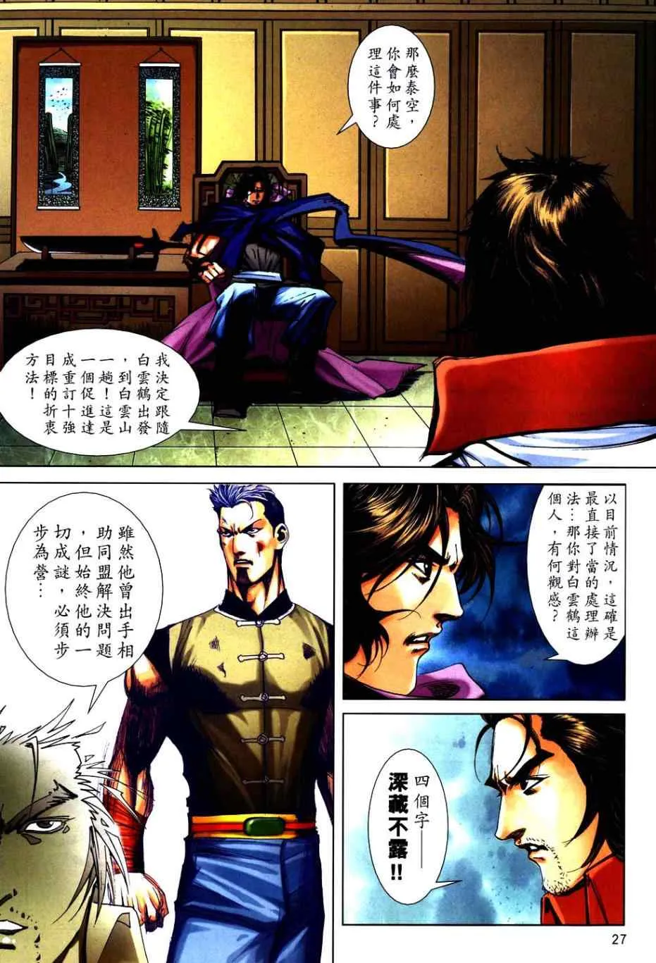 第750回 第26页