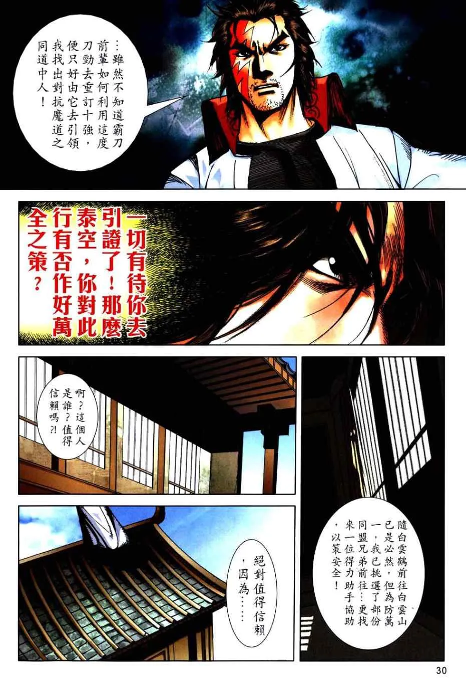 第750回 第29页