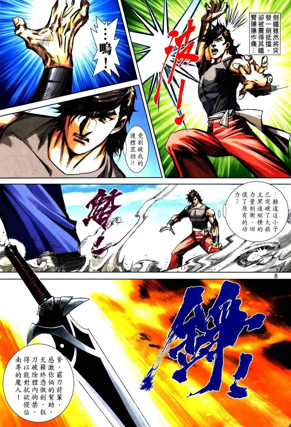 第751回 第8页