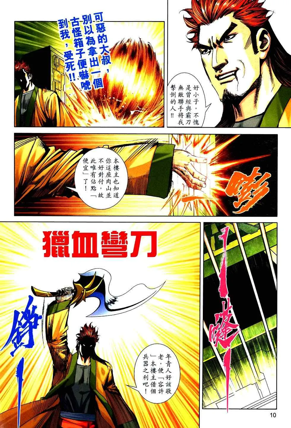 第751回 第10页