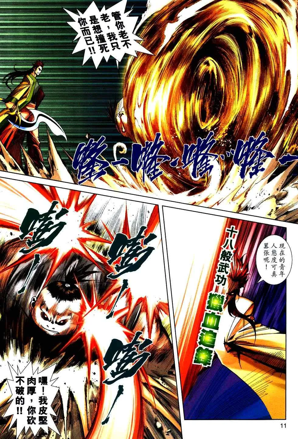 第751回 第11页